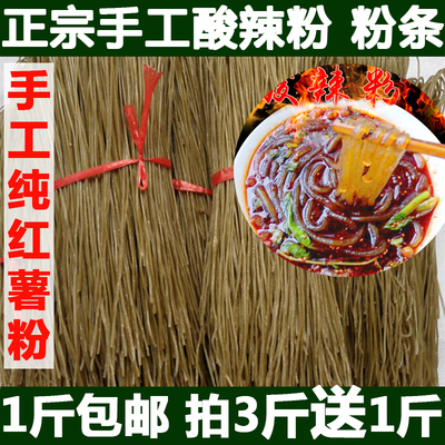 红薯粉条地瓜粉买3送1酸辣粉