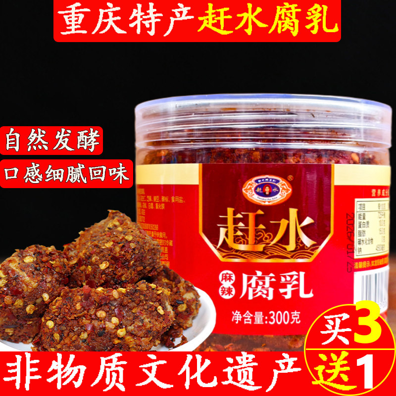 重庆特产赶水麻辣豆腐乳300gx1瓶云贵川下饭菜霉豆腐手工红方腐乳