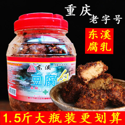 东溪豆腐乳大瓶装更划算重庆特产