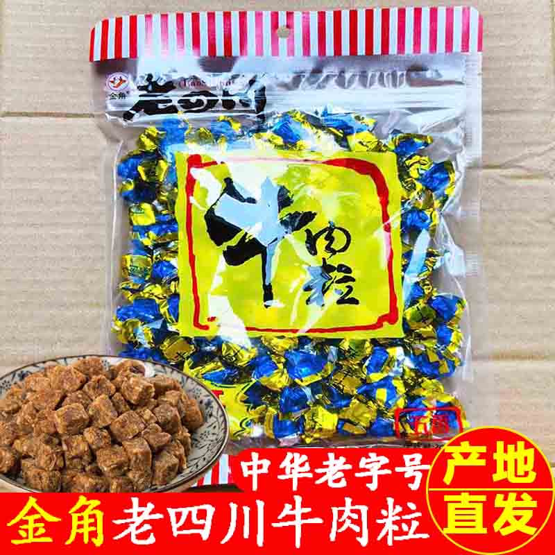 金角老四川五香牛肉粒200g*5袋重庆特产牛肉糖果粒休闲小吃零食