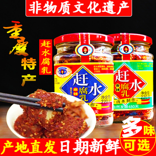重庆特产綦江赶水豆腐乳麻辣腐乳四川咸菜臭豆腐乳霉豆腐红豆腐卤