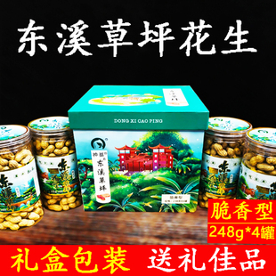 重庆綦江特产东溪草坪花生礼盒装柴坝花生绵子水煮日晒干盐味花生