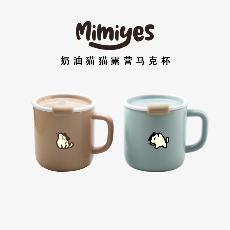 mimiyes周边 | 陶瓷内胆手柄咖啡杯子情侣带盖办公室居家泡茶水杯