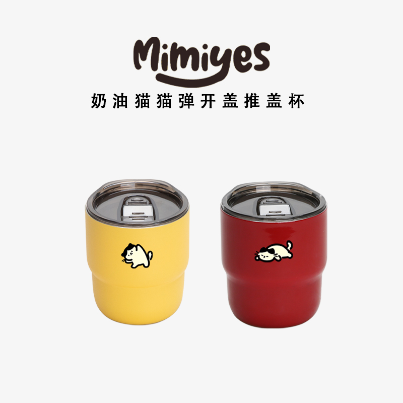 mimiyes，咖啡杯，保冷定制姓名
