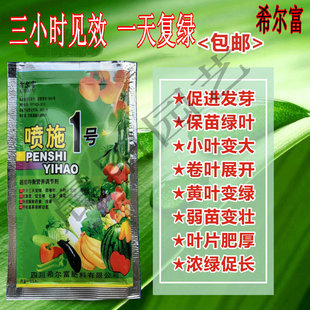 喷施一号绿叶先锋黄叶落叶保花保果膨大解药害坐果灵保鲜氨基酸肥