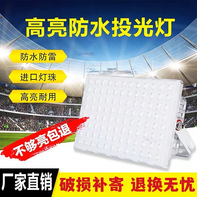 亚明led蚂蚁灯投光灯户外防水投射灯室外探照灯广告足瓦工地照明