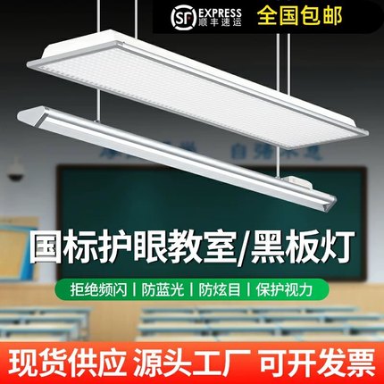 LED国标教室灯全光谱幼儿园学校教育工程照明家用近视防控护眼灯