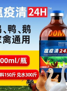 温益清鸡鸭鹅鸽子鹌鹑兔子禽类通用养殖常备家禽养殖场饲料添加剂