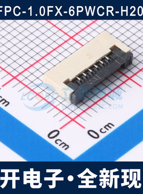 FPC-1.0FX-6PWCR-H20 1.0MM 6P 翻盖式 下接 FPC连接器 全新