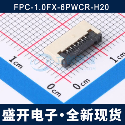 FPC-1.0FX-6PWCR-H20 1.0MM 6P 翻盖式 下接 FPC连接器 全新