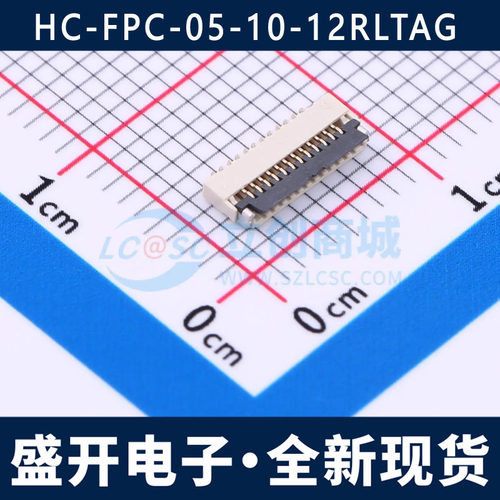 HC-FPC-05-10-12RLTAG 0.5MM 12P 翻盖 下接 FPC连接器 全新现货