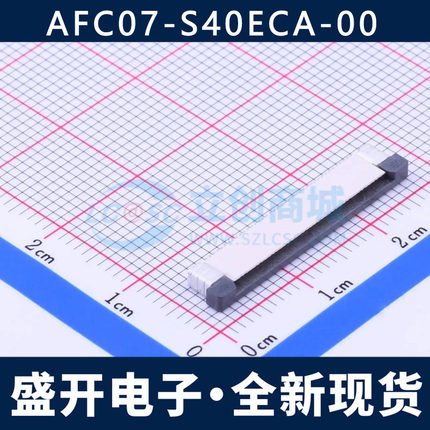 AFC07-S40ECA-00 FFC/FPC连接器 间距0.5mm 抽屉式 上接 卧贴/40P