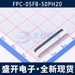 FPC-05FB-50PH20 间距0.5mm 50P FFC/FPC连接器 翻盖式上下接卧贴