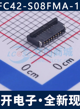 AFC42-S08FMA-1H FPC连接器 0.5MM 8P 翻盖式 前插后翻 上下接