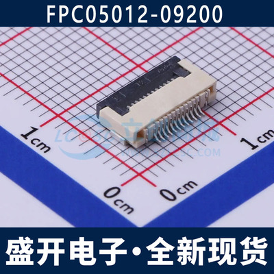 FPC05012-09200 间距:0.5mm 12P 翻盖式 下接 FFC/FPC连接器 全新