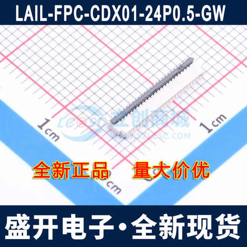 LAIL-FPC-CDX01-24P0.5-GW 翻盖式 双侧触点/上下接 24P 0.5mm