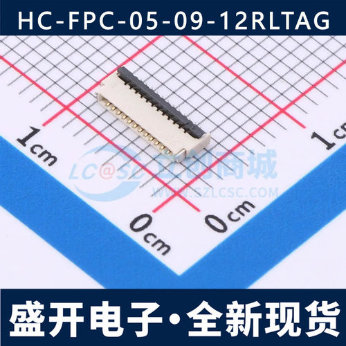 HC-FPC-05-09-12RLTAG 0.5mm 12P 上下接 前插后锁 FPC连接器