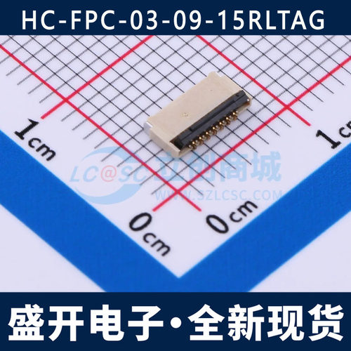 HC-FPC-03-09-15RLTAG 0.3间距 15P 翻盖式 前插后锁 FPC连接器