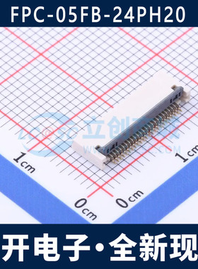 FPC-05FB-24PH20 0.5mm 24P 翻盖式 上下接 前插后锁 全新现货