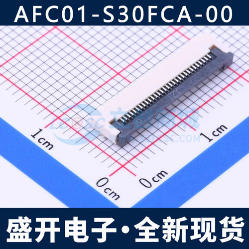 AFC01-S30FCA-00 0.5mm 30P 翻盖式 下接 FPC连接器 全新现货