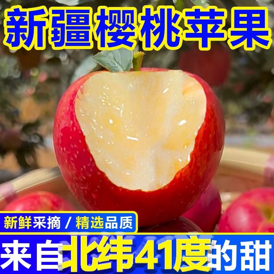 正宗新疆阿克苏樱桃小苹果当季新鲜红富士孕妇水果脆甜爽口整箱CC,水产肉类/新鲜蔬果/熟食,苹果,淘宝优惠券,粉丝福利购,淘宝优惠卷