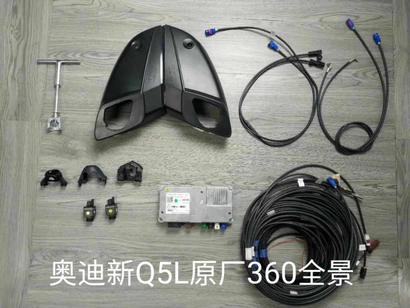 奥迪新Q5L 新Q7原厂360全景影像 奥迪Q5LQ7 全景 奥迪Q5L Q7全景