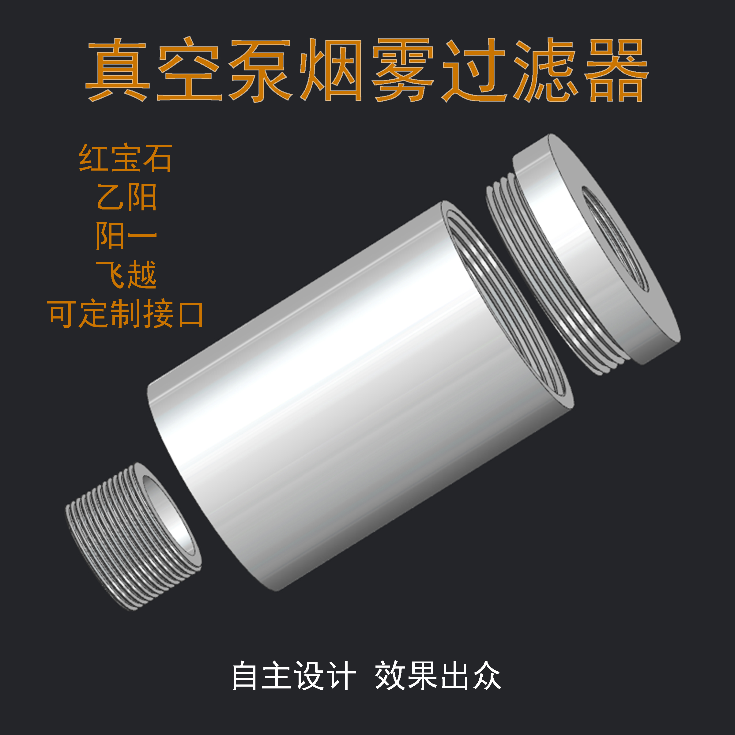 烟油飞越红宝石乙阳可定制真空泵