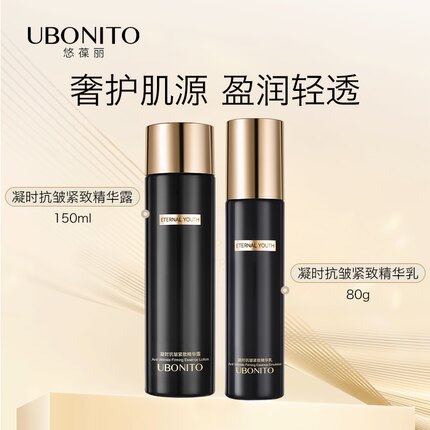 悠葆丽凝时抗皱紧致精华露水乳套装化妆水护肤品