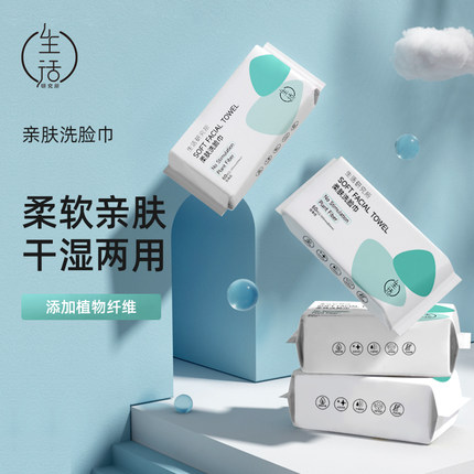 洗脸巾一次性洗面擦脸洁面毛巾棉柔巾干湿两用60抽