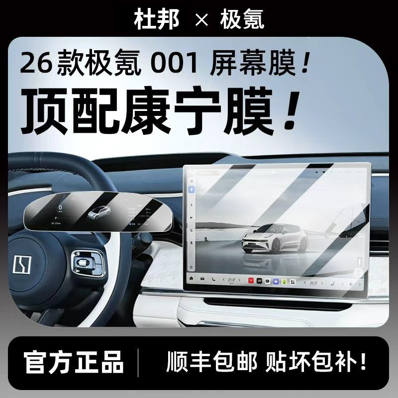 杜邦26款焕新版极氪001