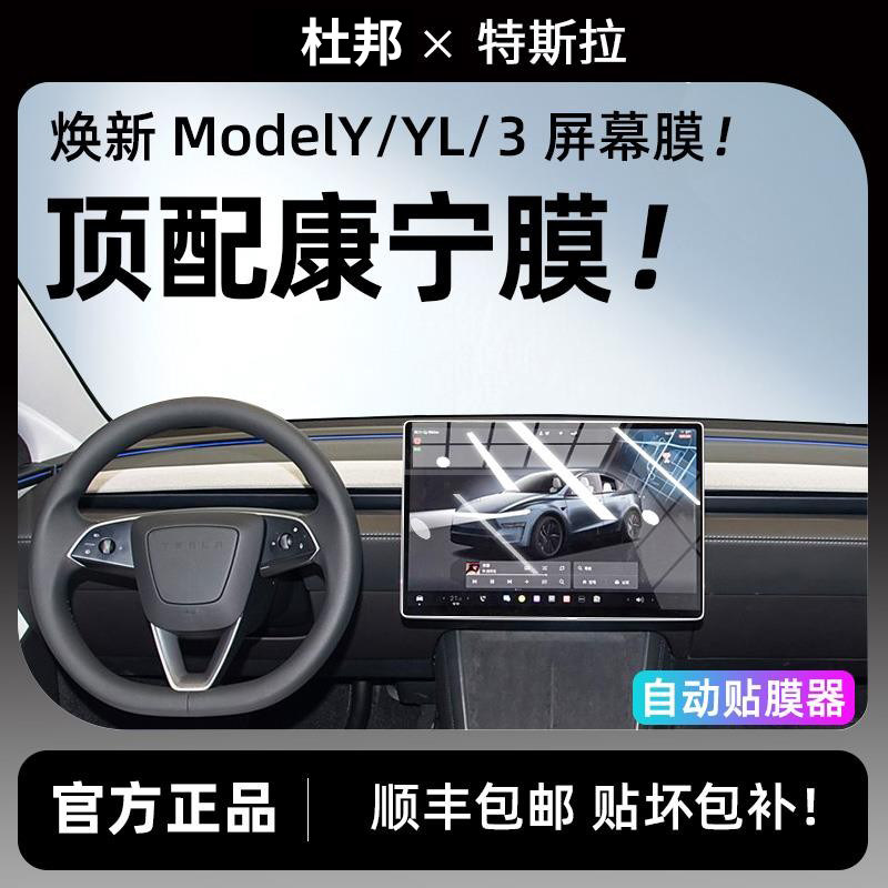 杜邦25款特斯拉焕新版Mo