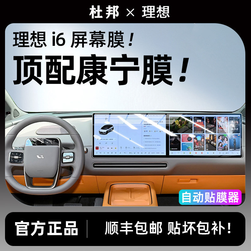 杜邦25款理想i6屏幕钢化