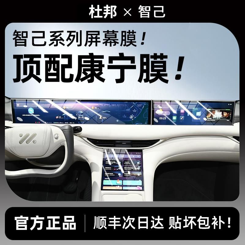 杜邦25款智己L6/LS6屏幕