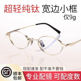 近视眼镜架超轻纯钛金丝边复古小框架小脸宽边女可配高度数防蓝光
