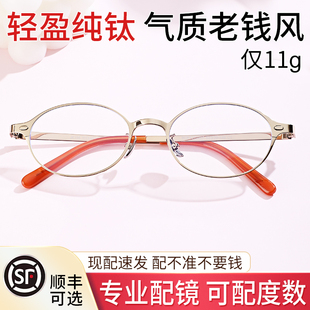 core可配度數眼鏡框防藍光 近視眼鏡純鈦橢圓小框鏡架女Fakeme同款