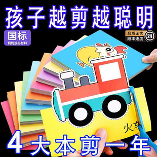 儿童剪纸手工幼儿园2-3-6岁4到7宝宝入门diy制作材料益智趣味玩具