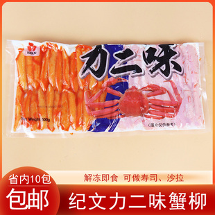 冷冻纪文力二味蟹柳松叶蟹柳模拟蟹肉棒500g/包即食寿司沙拉食材
