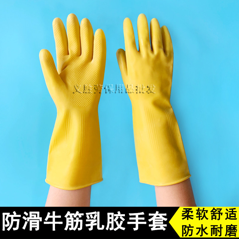 南洋牌乳胶手套  加厚南洋乳胶手套 防酸碱 家务家用厨房洗碗手套