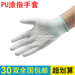 包邮 pu涂指手套 胶指劳保手套防静电无尘手套尼龙电子厂手套涂掌