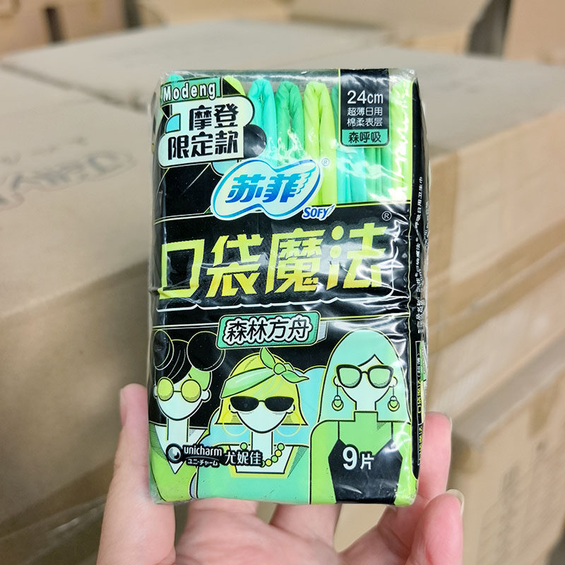 卫生巾~口袋魔法系列 经典老牌 日用/夜用 28年