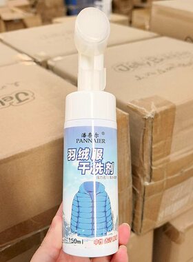 羽绒服干洗剂~ 150ml 清洗剂 去污 洁净 免水洗 不伤衣