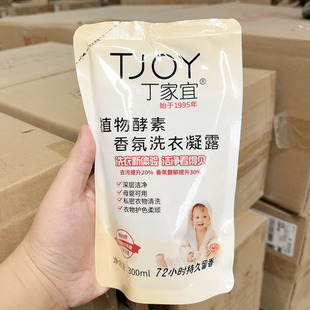 洗衣液 300ml 持久留香 植物酵素香氛洗衣凝露 清仓款