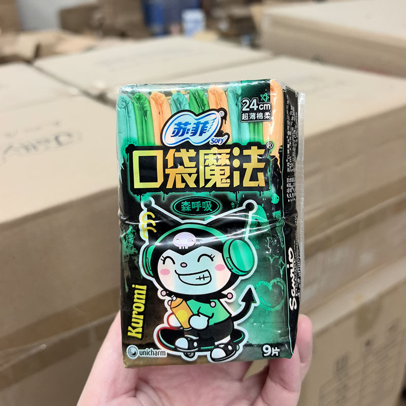 福利款~口袋魔法卫生巾 系列 日用/夜用 多种款式可选