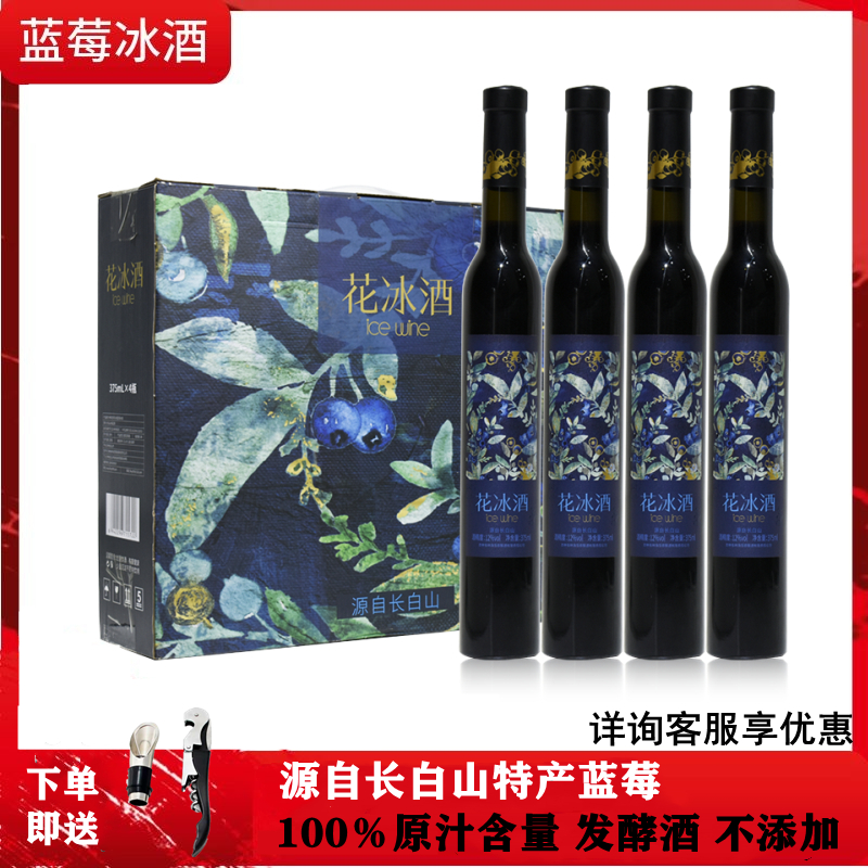 林海雪原花冰酒长白山冰霜蓝莓