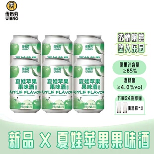 优布劳夏娃苹果酒 ≥4度果味酒 低度微醺国产啤酒 330ml罐装聚会