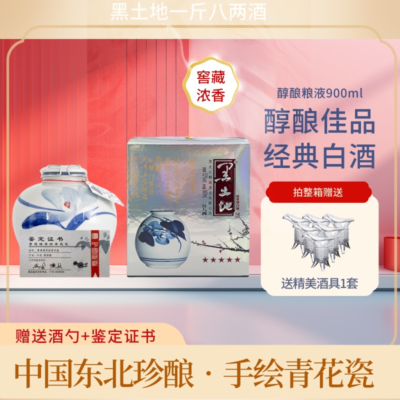 黑土地一斤八两酒900ml古法手工浓香型白酒42度52度纯粮酒陶坛装