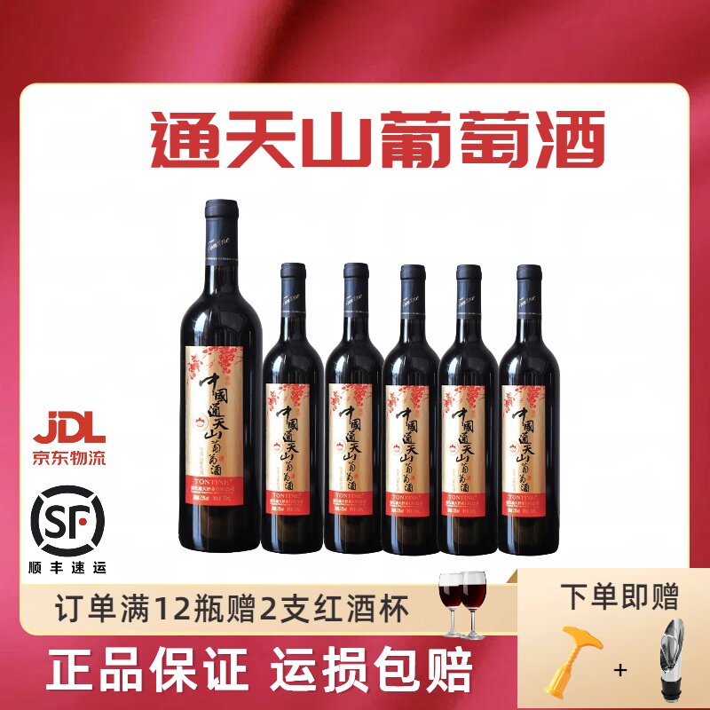 红酒 通天优选山葡萄酒国信优选750ml*6瓶装低度甜红整箱 包邮