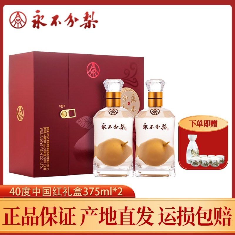 白酒永不分梨酒中国红礼盒浓香型白酒375ml邯郸特产40度赠礼