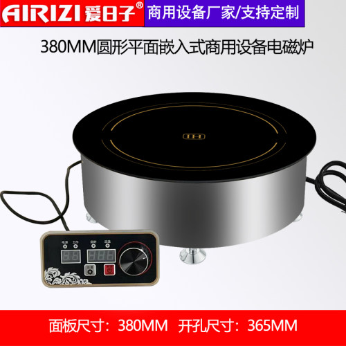 商用协议嵌入式电磁炉5000W