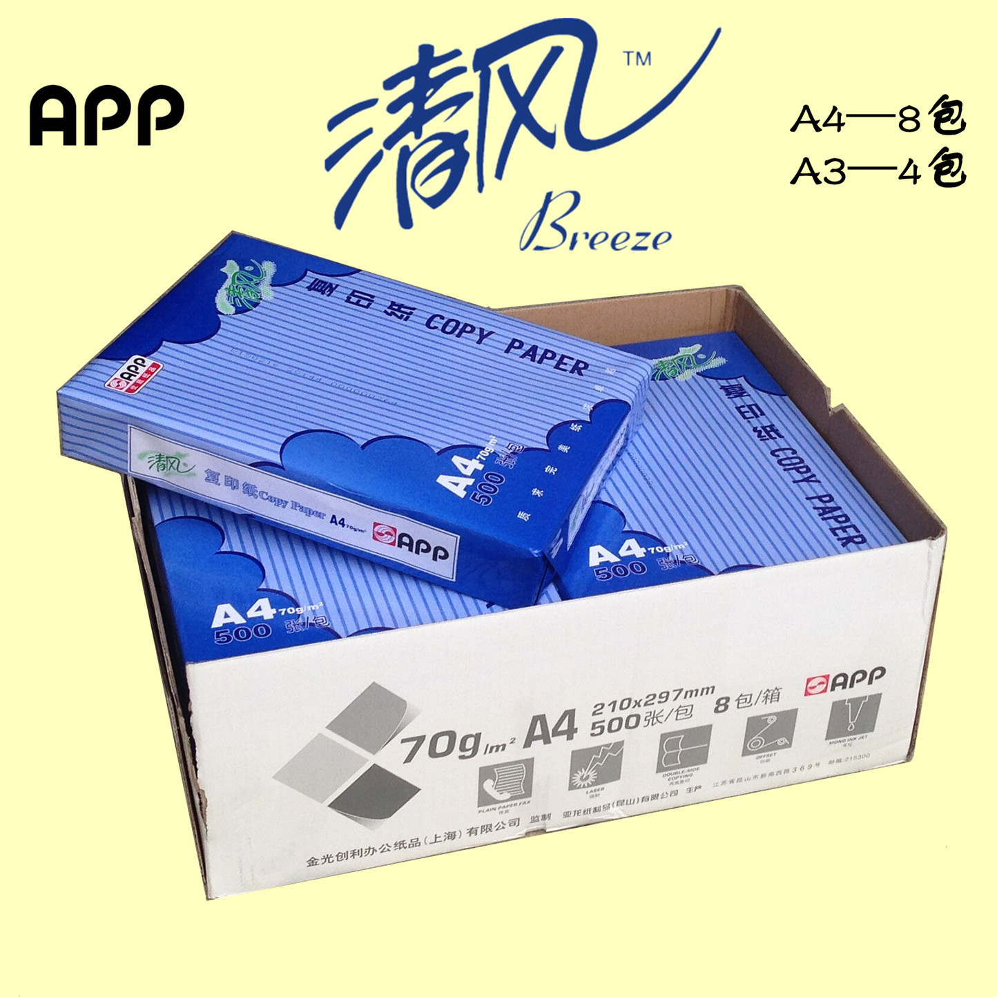 清风全木浆a370g复印纸
